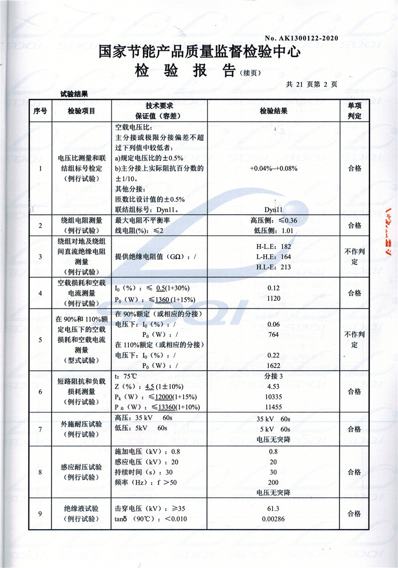 高低压试验报告-S11-1250雅江雅江雅江油浸式变压器-2.jpg
